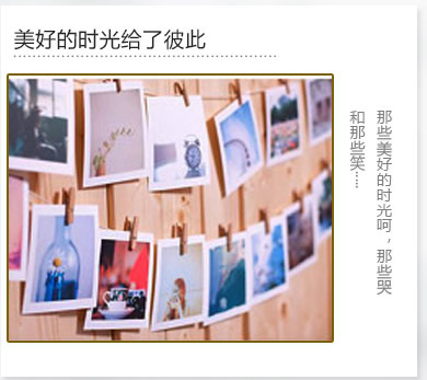 最美好的時光留給了彼此