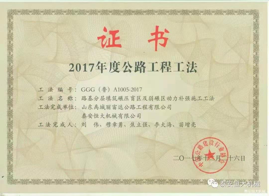 恒大機械應邀出席新臺高速臺背、涵背設計方案研討會 恒大機械應邀出席新臺高速臺背、涵背設計方案研討會