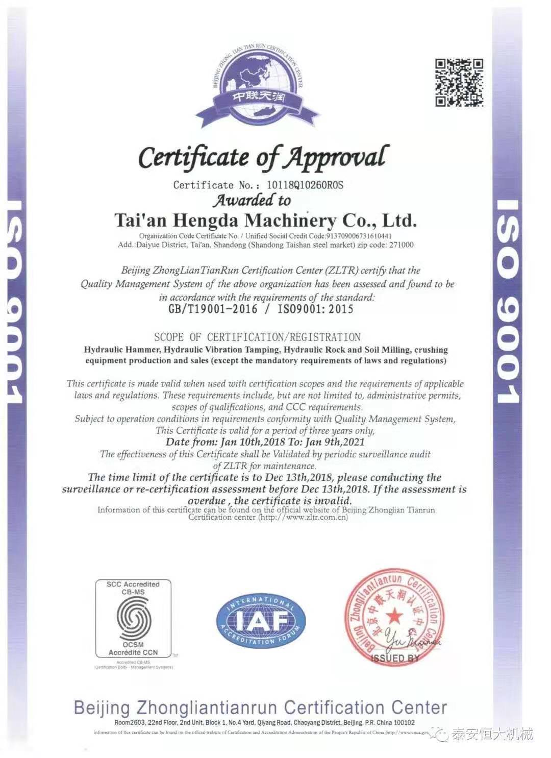 IOS質量管理體系 IOS質量管理體系