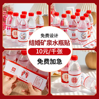 礦泉水瓶貼結(jié)婚logo貼紙標簽定制婚禮訂婚宴喜字貼設(shè)計不干膠定做